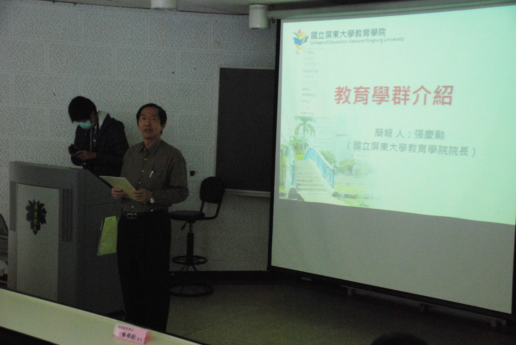 屏東大學教育學院張慶勳院長為此次盛大冬令營開幕致詞