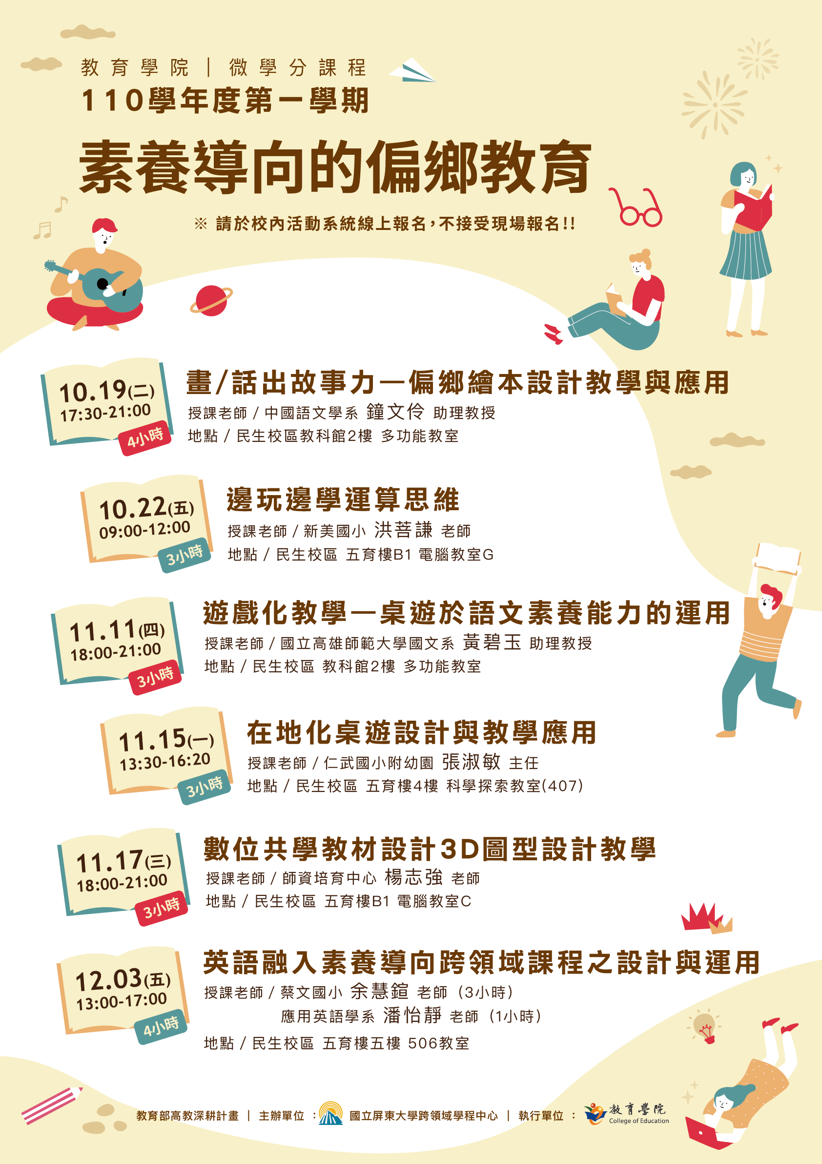 微學分海報