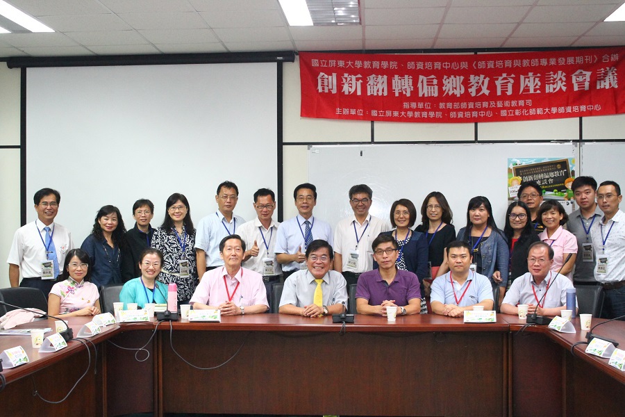 創新翻轉偏鄉教育座談會與會人員合影
