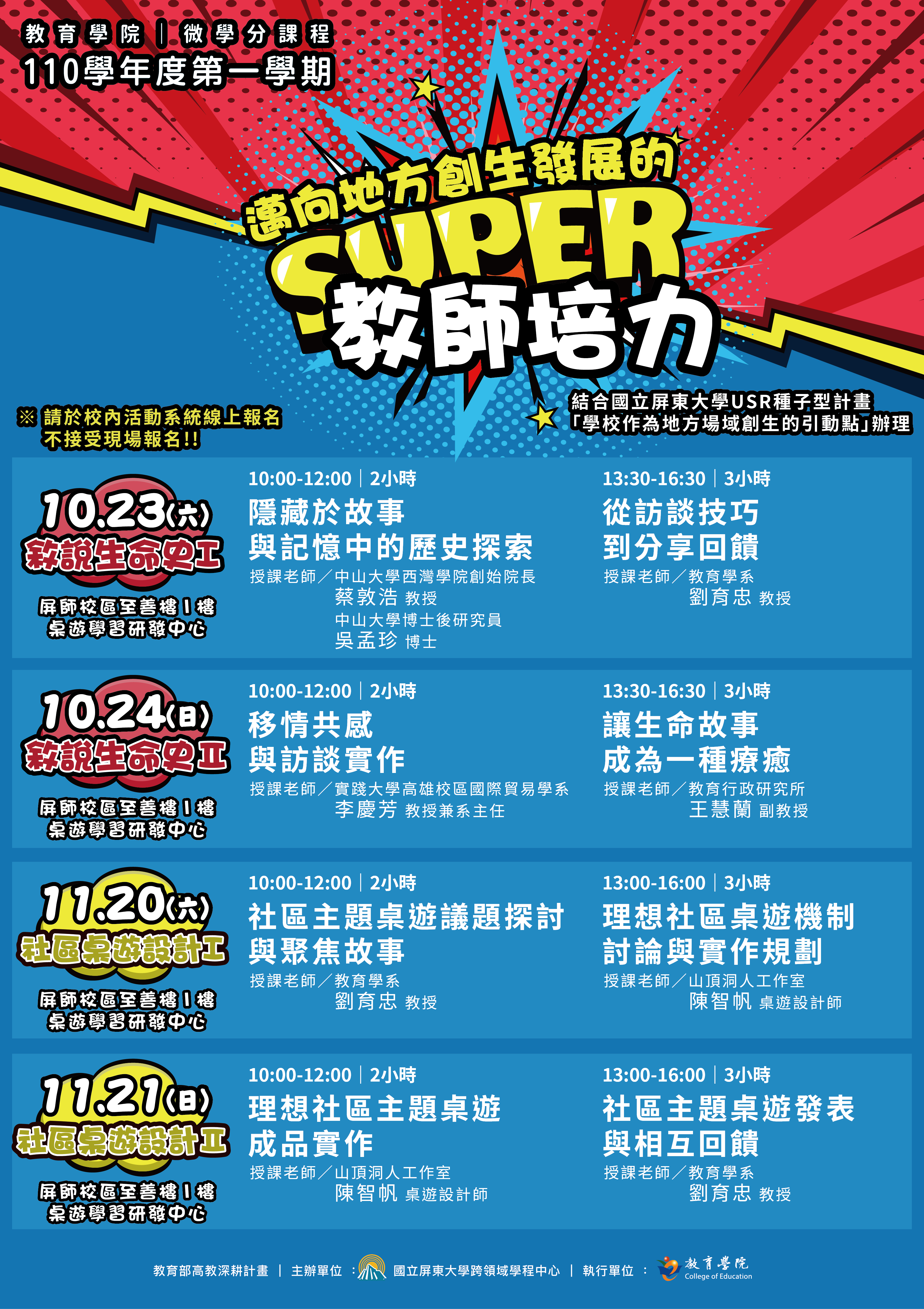微學分海報