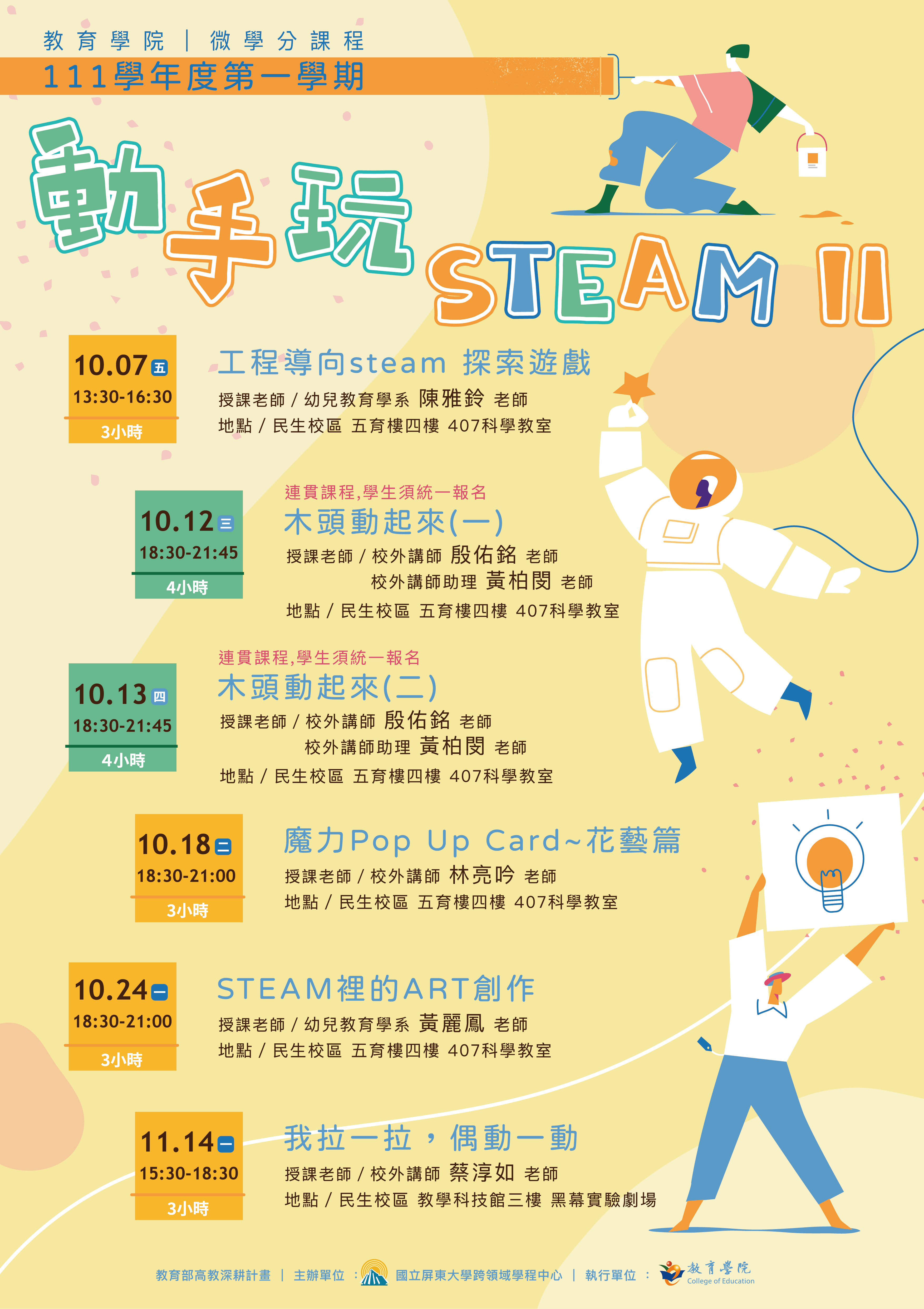 微學分海報