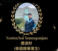 本校STEM學程畢業生儂達財(Nontachai Samngamjan)獲得泰國皇家理工學院數位媒體設計學程講師工作
