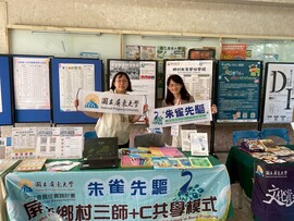 【活動報導】2025教育學院學分學程招生宣傳，歡迎大家踴躍修讀！圖片